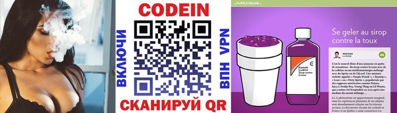 Кодеиновый сироп Lean Purple Drank Белореченск